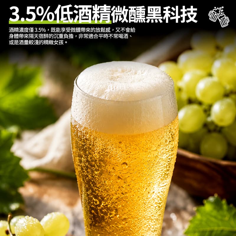 【台灣啤酒】果微醺白葡萄口味 330ml
