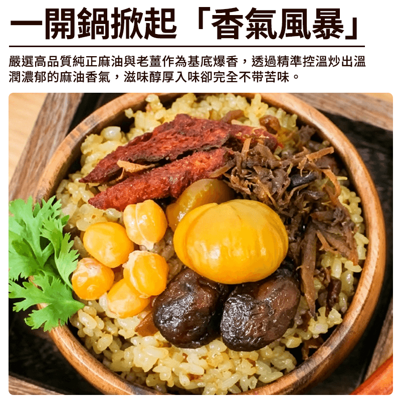 【得來素】麻香油飯(純素) 600g