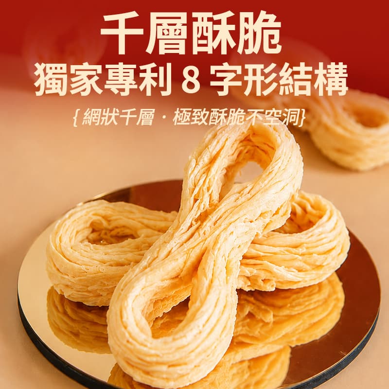 【六月初一】8結蛋捲-經典原味 256g(效期09/10/2026)