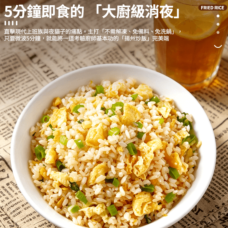 【金品】揚州碎金炒飯 280g