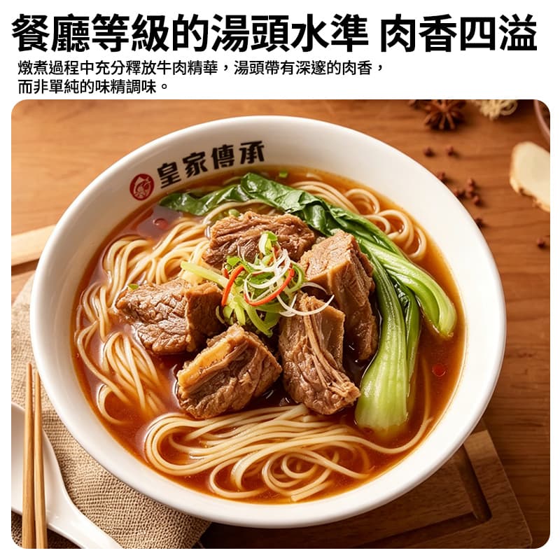 【皇家傳承】紅燒牛肉湯底 320g