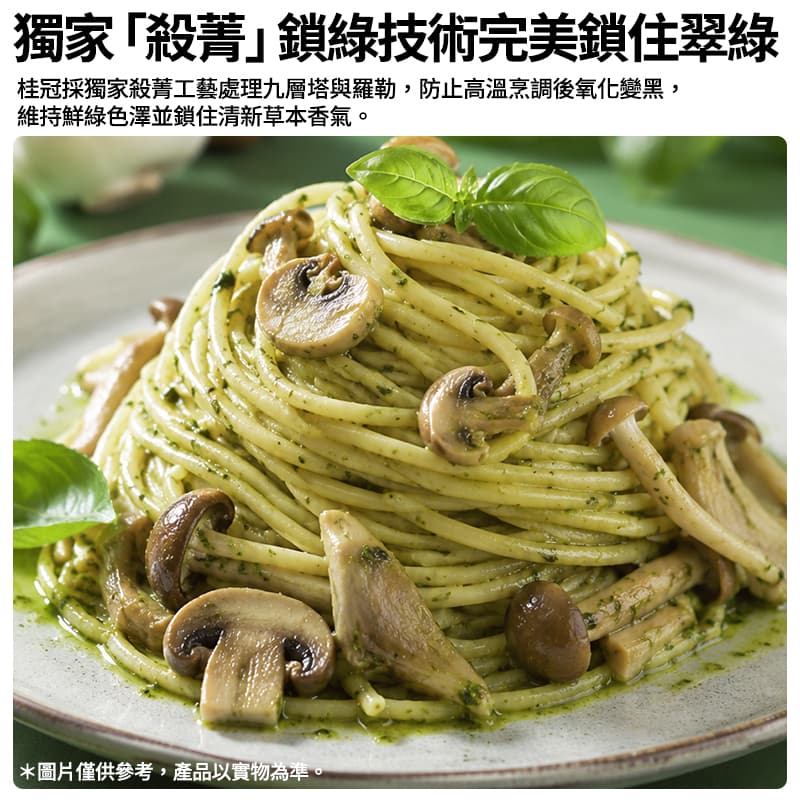 【桂冠】素青醬野菇義大利麵 325g
