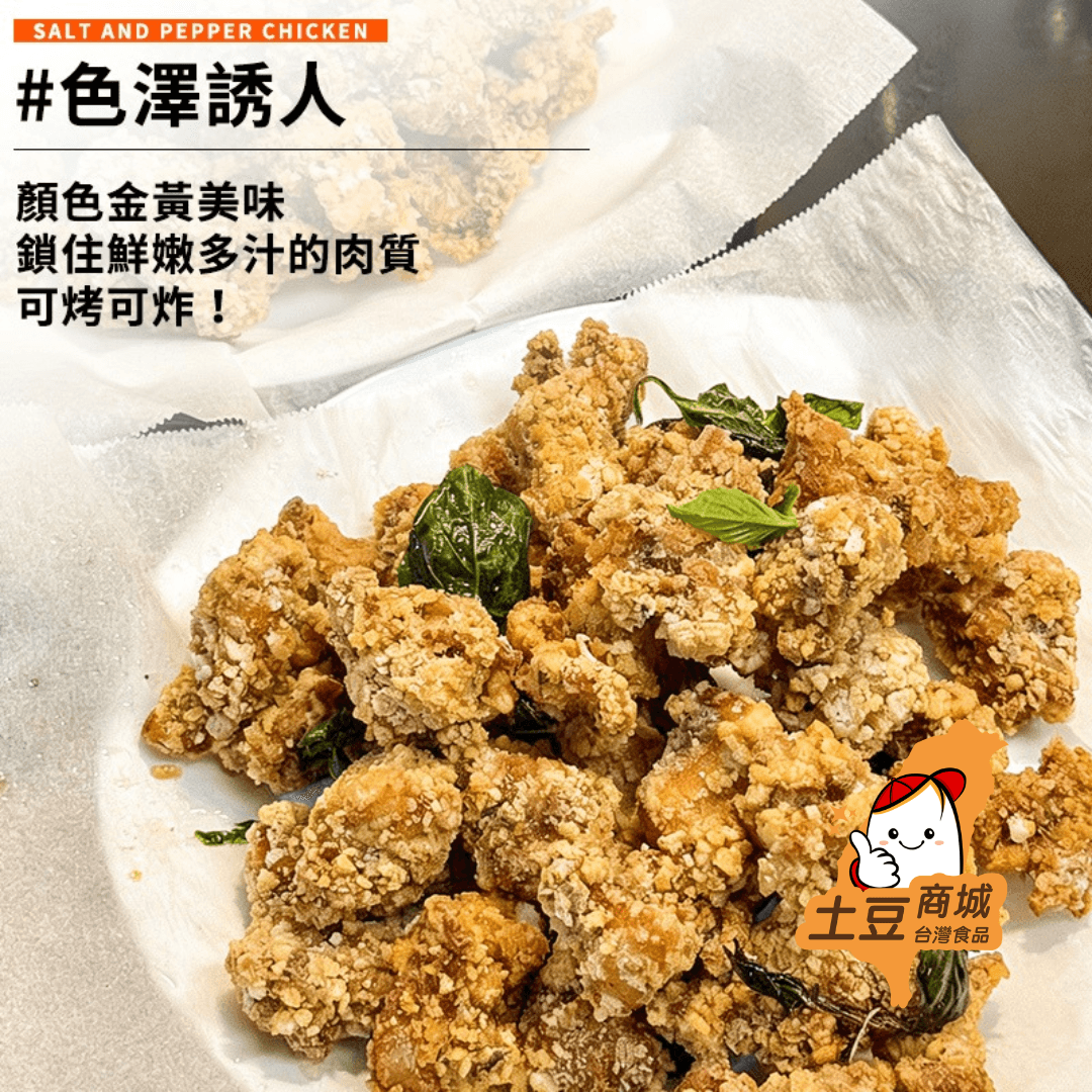 【張記】鹹酥雞 2kg