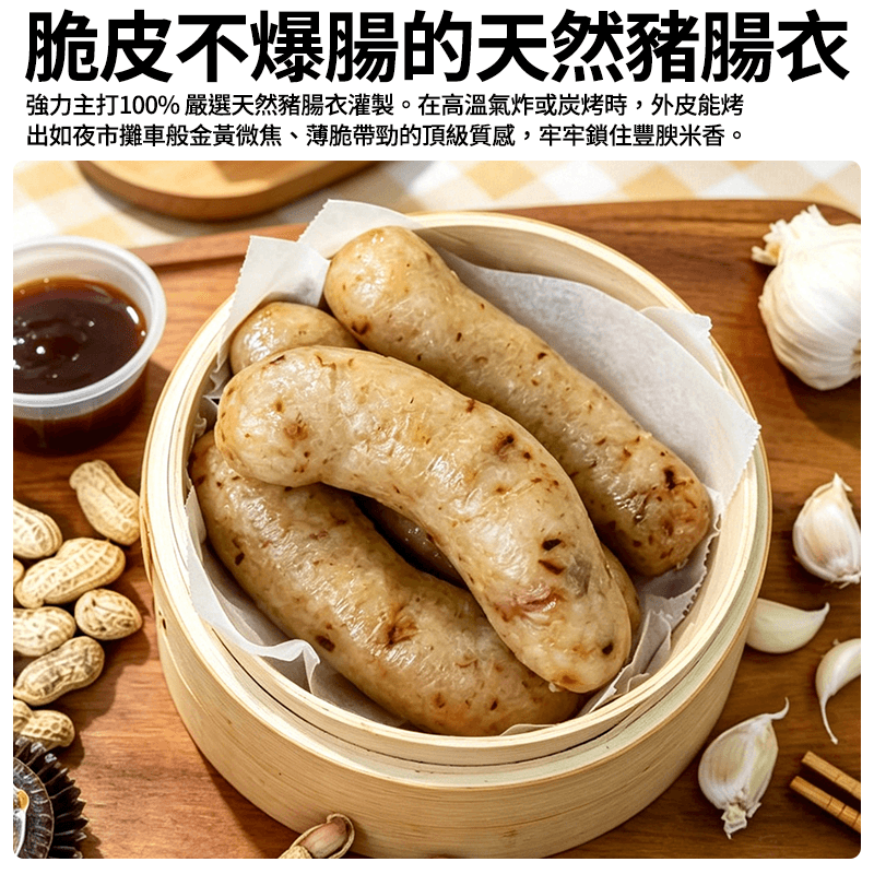 【王牌】花生糯米腸 600g