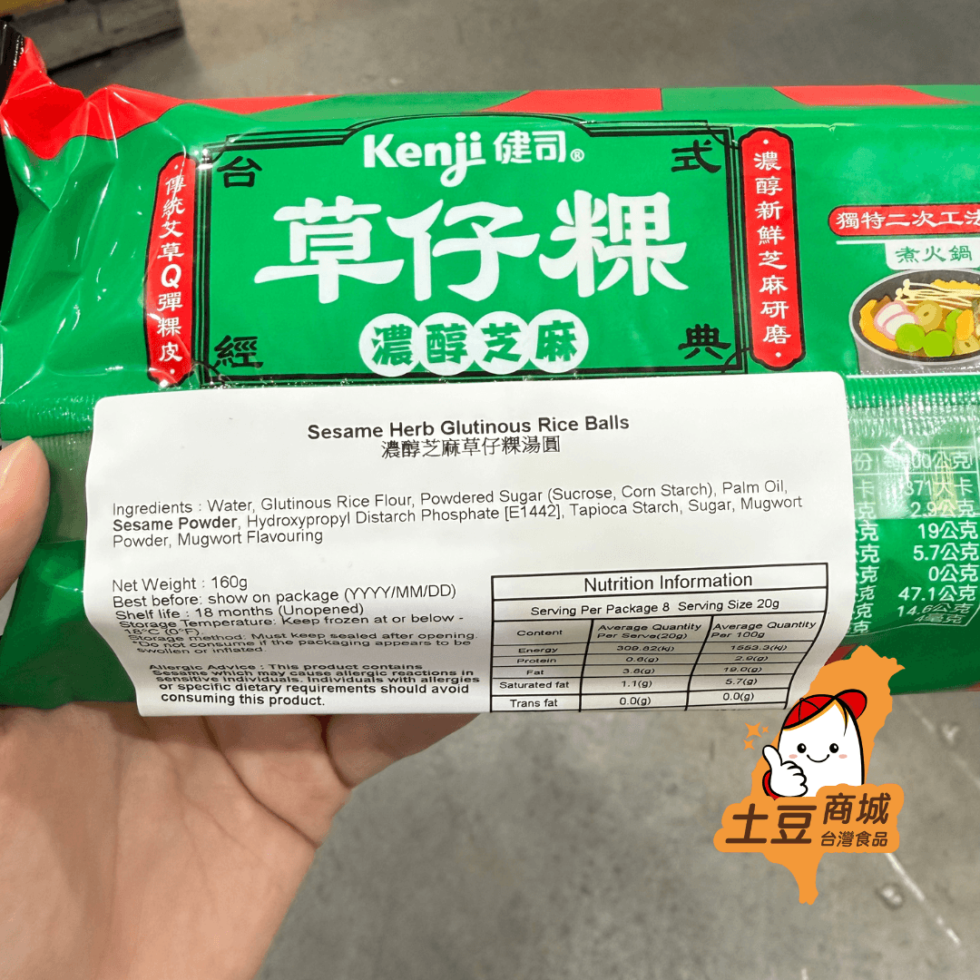 【健司】濃醇芝麻草仔粿湯圓 160g