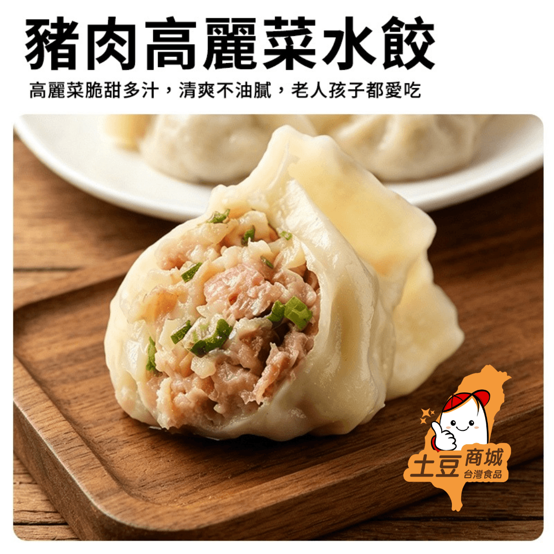 【亮亮水餃】豬肉高麗菜水餃 500g