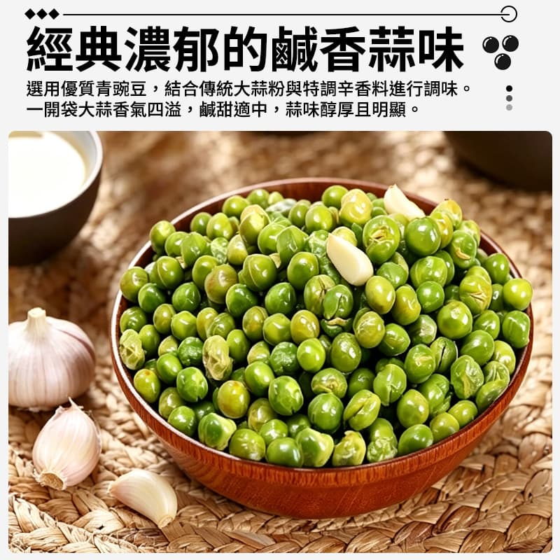 【盛香珍】蒜香青豆 240g