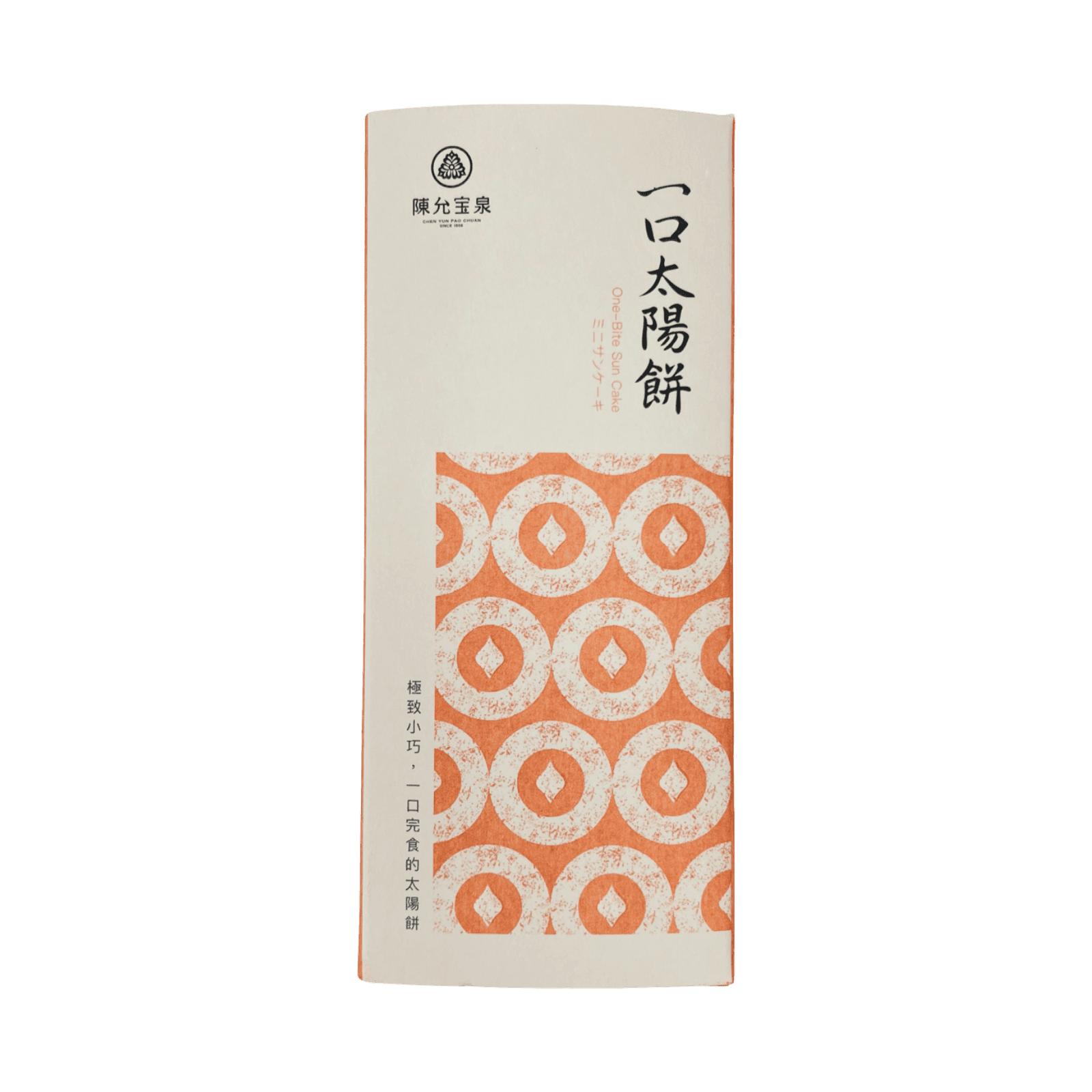 【陳允寶泉】一口太陽餅(4入)(效期：12/11/2026)