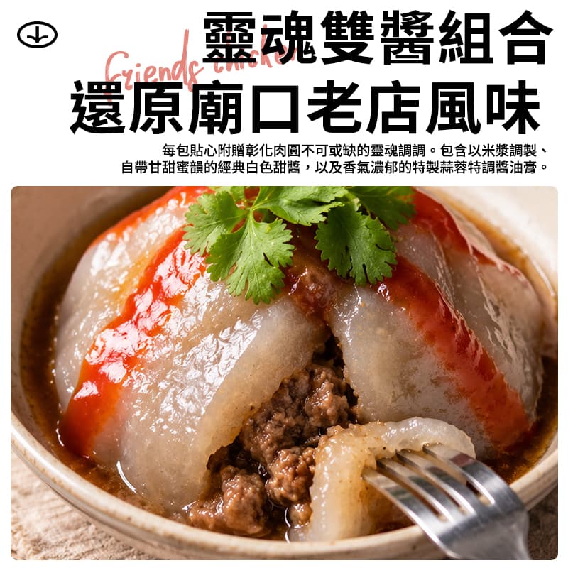 【大眾小吃】彰化肉圓(2入附醬汁)