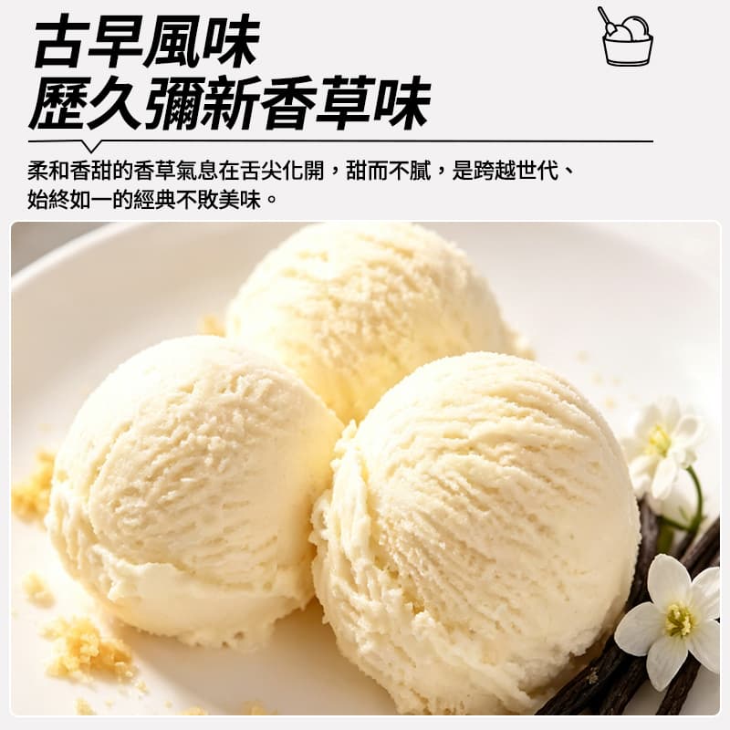 【小美】香草冰淇淋 66g