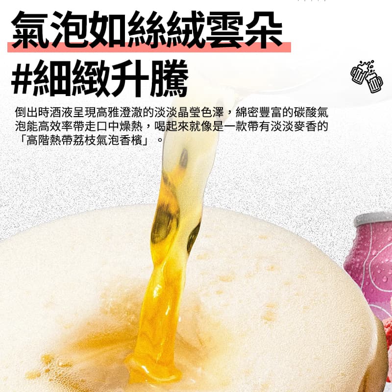 【台灣啤酒】果微醺荔枝口味 330ml