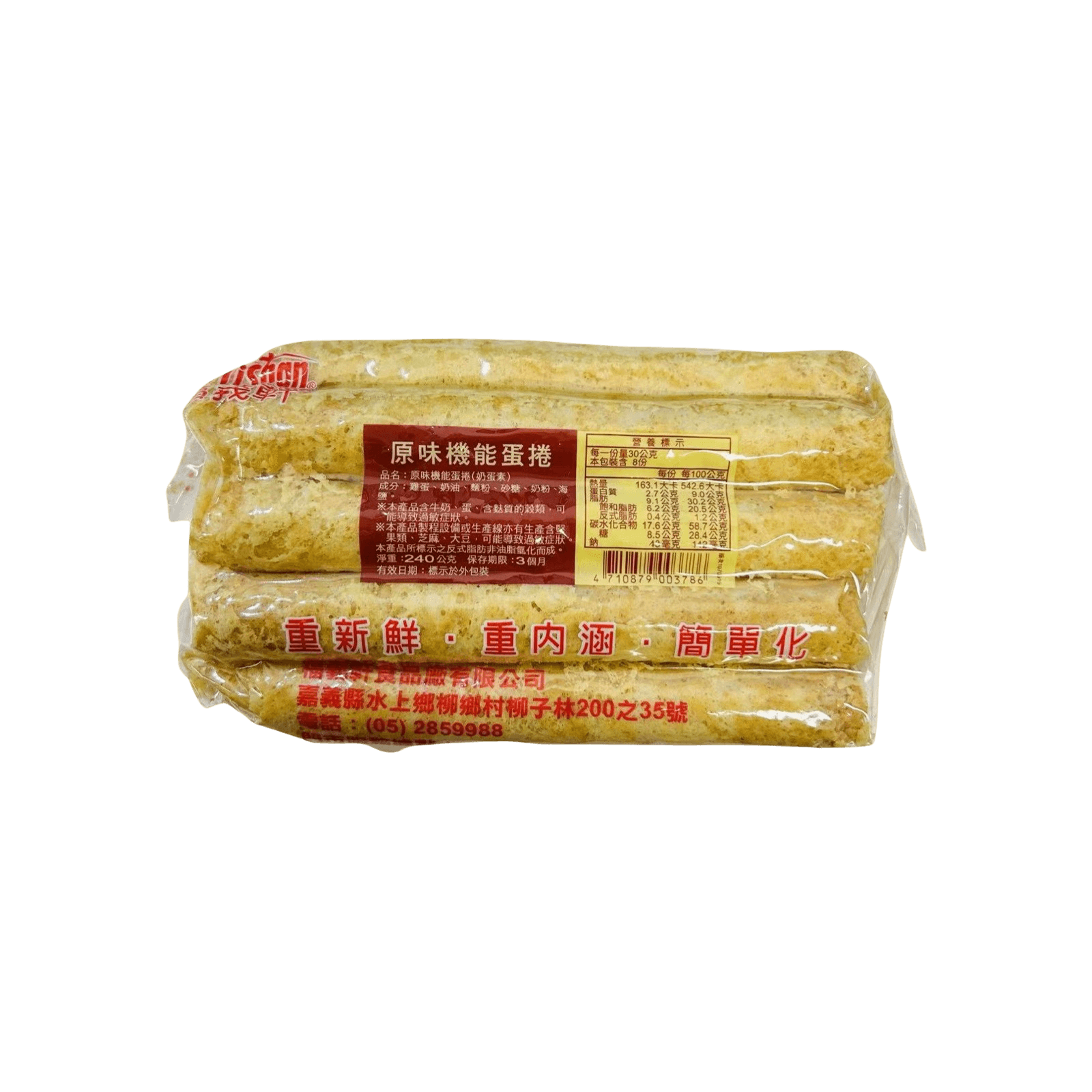 【福義軒】原味蛋捲 240g（效期28/10/2026）