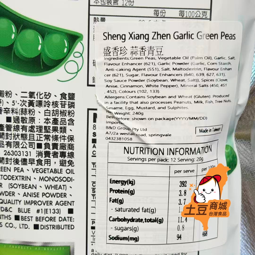 【盛香珍】蒜香青豆 240g