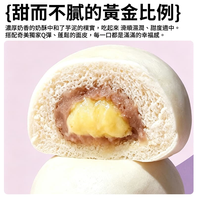 【奇美】芋泥奶酥包(奶蛋素) 400g