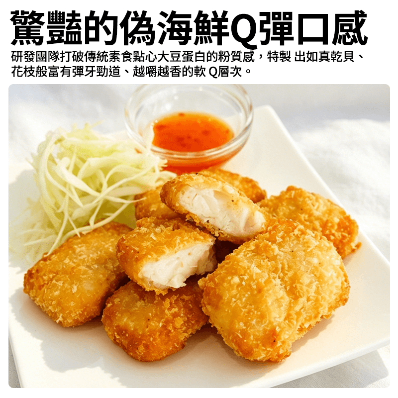 【得來素】痞食干貝酥(純素) 300g