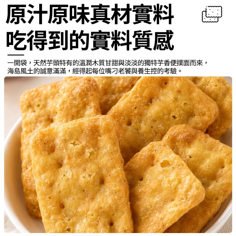 【日香】芋仔餅 300g