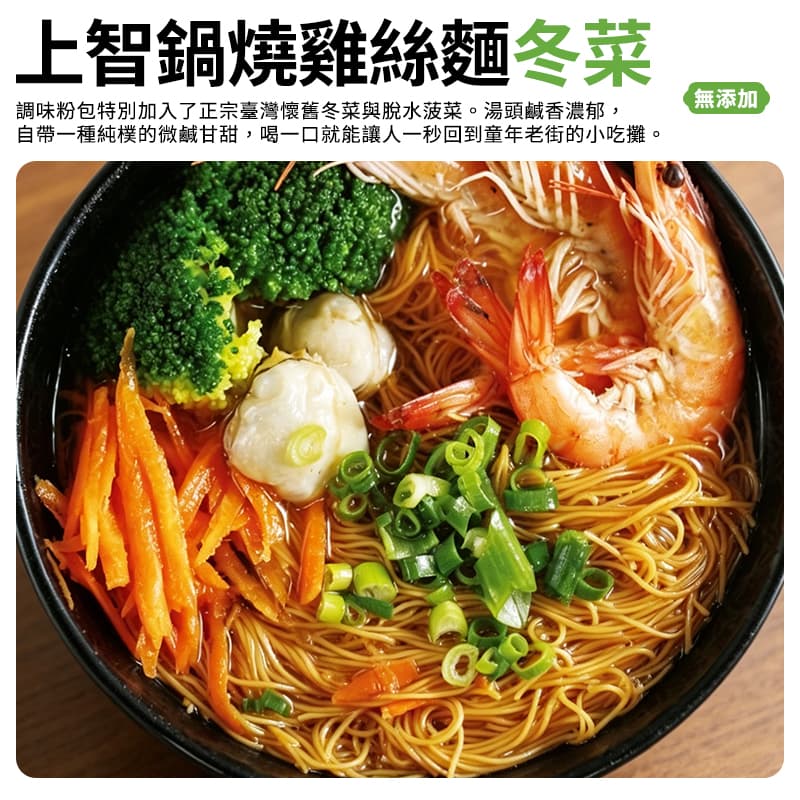 【上智】鍋燒雞絲麵 冬菜(全素) 280g