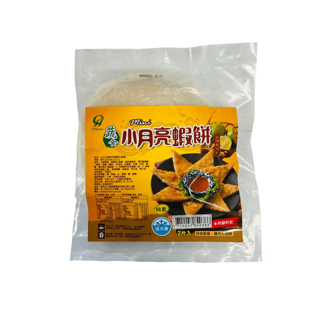 【全鴻】mini 蔬食月亮蝦餅(純素) 210g*2/包