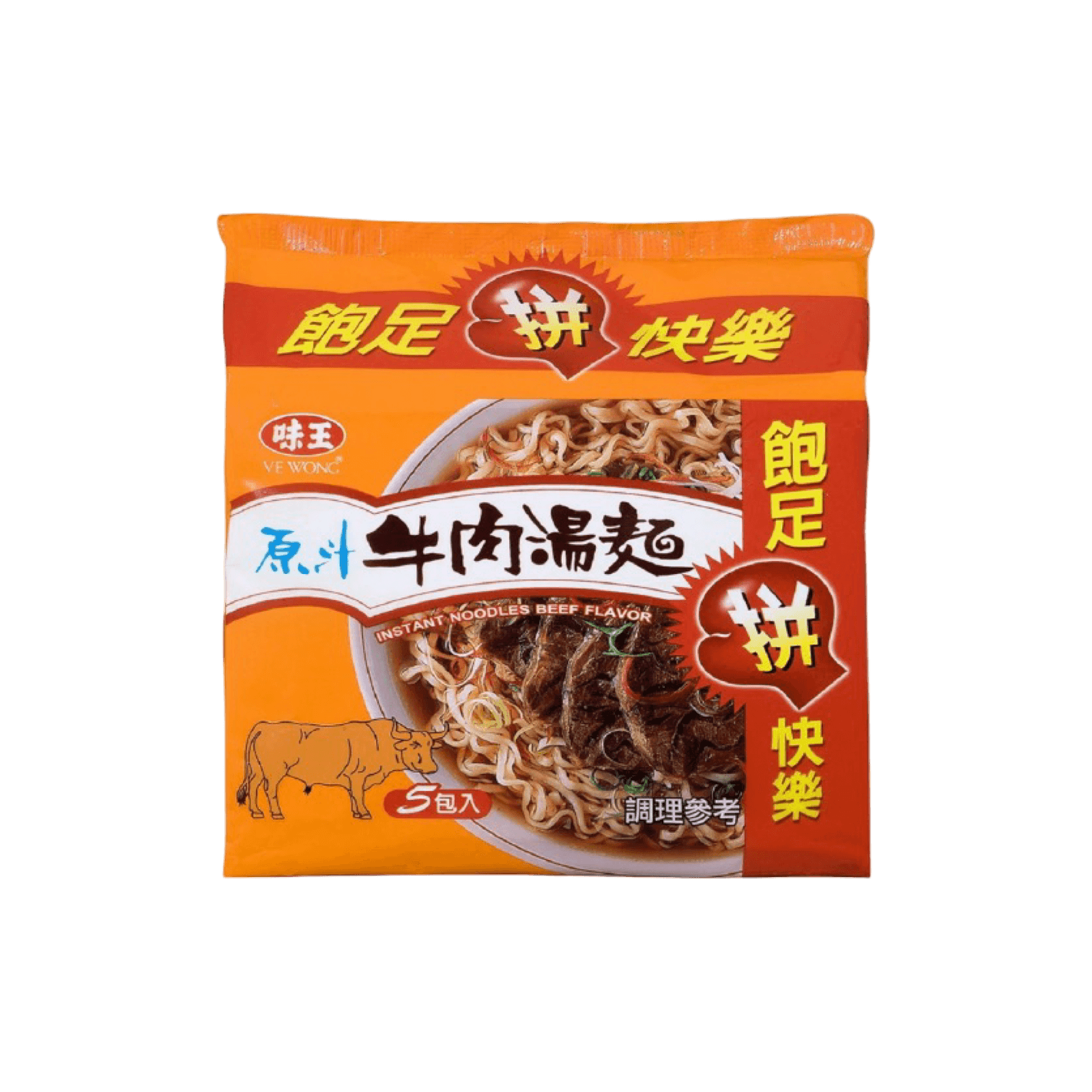 【味王】原汁牛肉湯麵(一包5入)
