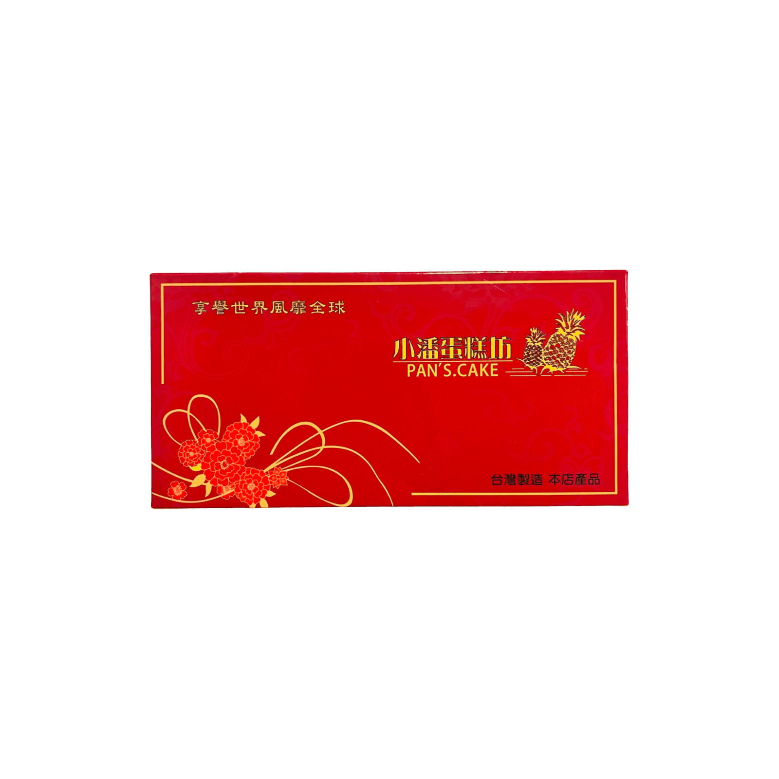 小潘鳳凰酥(10入) (效期至19/09/2026)