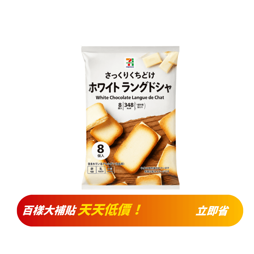 【日本711】白巧克力夾心餅乾 70g