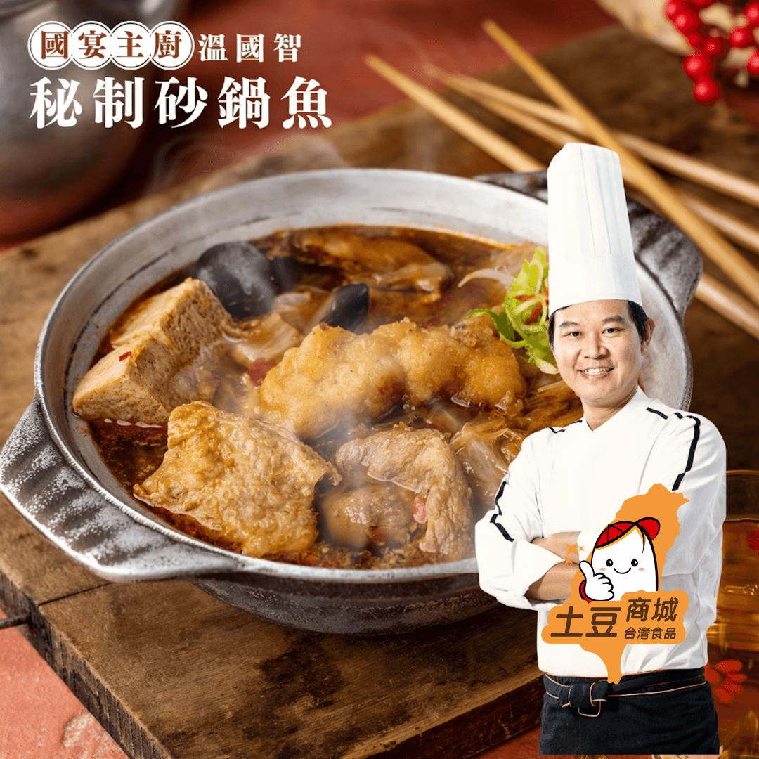 【溫國智】砂鍋魚 600g