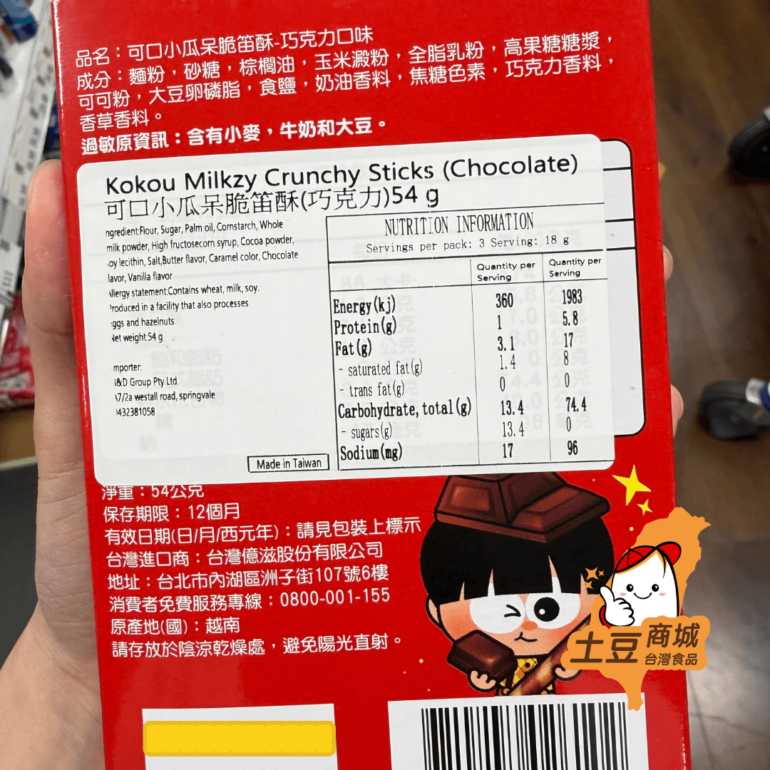 【可口】小瓜呆脆笛酥-巧克力口味 54g