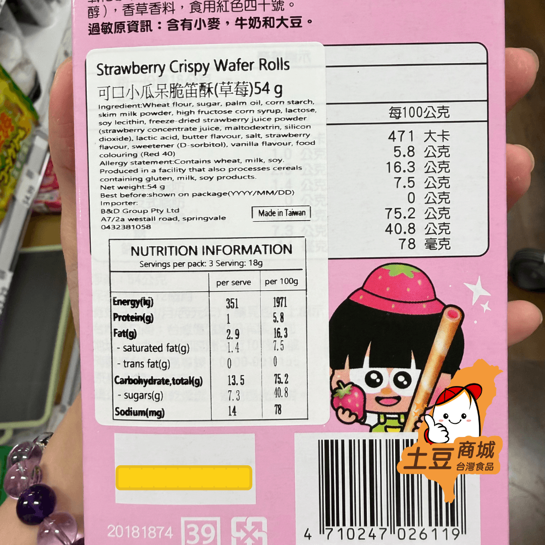 【可口】小瓜呆脆笛酥-草莓口味 54g