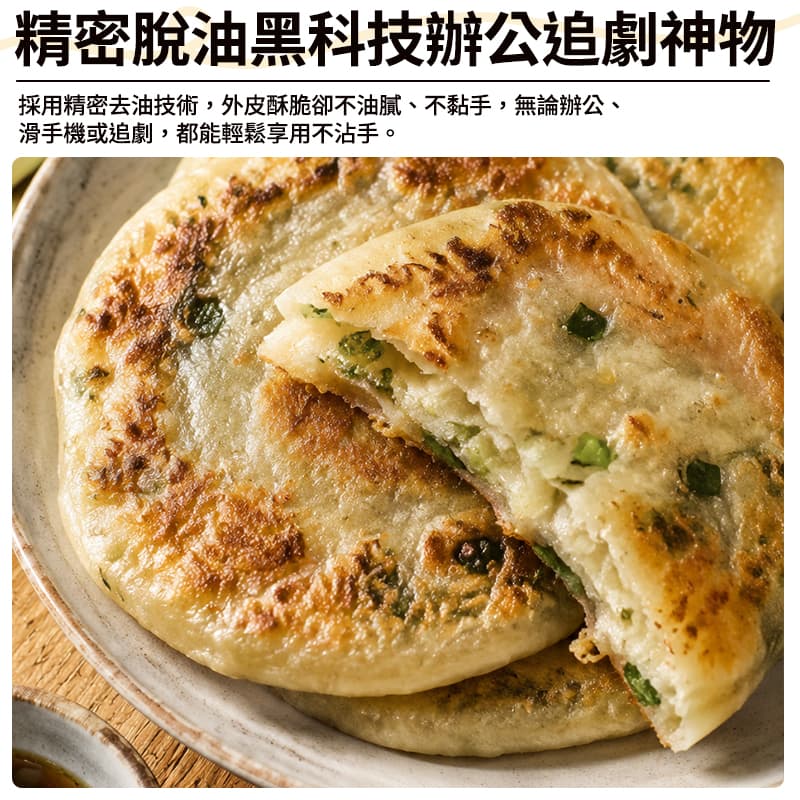 【蔥阿伯】mini三星蔥油餅 450g(5入)