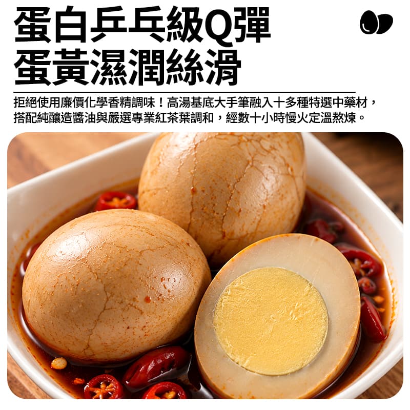 【所長茶葉蛋】茶葉蛋(辣味) 600g