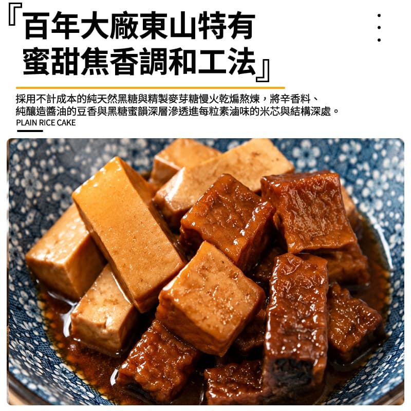【弘陽】東山風味滷味(全素) 150g
