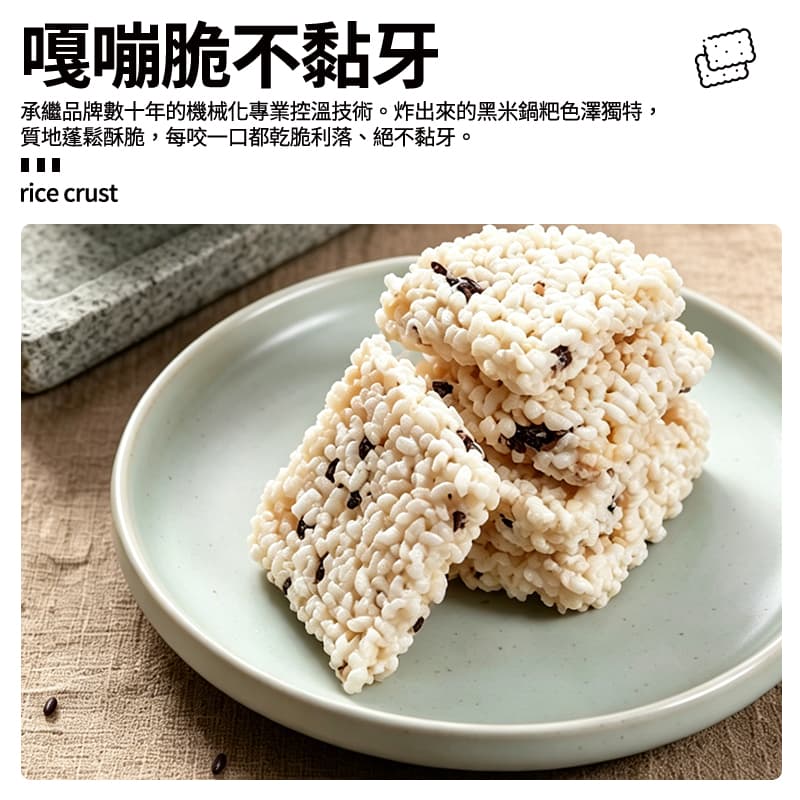 【漢正軒】黑米鍋粑(純素) 200g