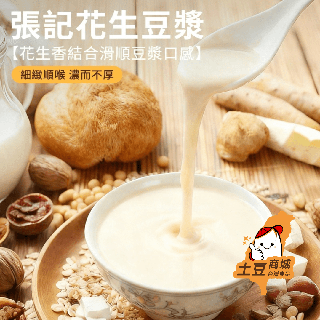 【張記】花生豆漿 1L (冷藏效期21/09/2026)