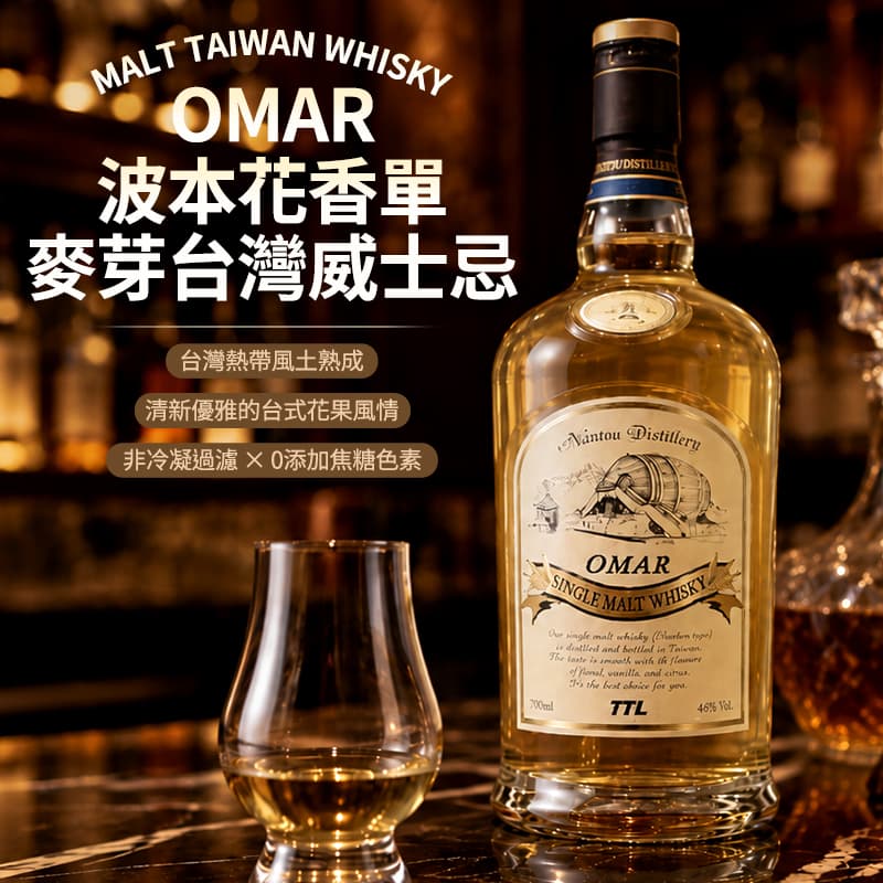 【OMAR】波本花香單一麥芽台灣威士忌700ml