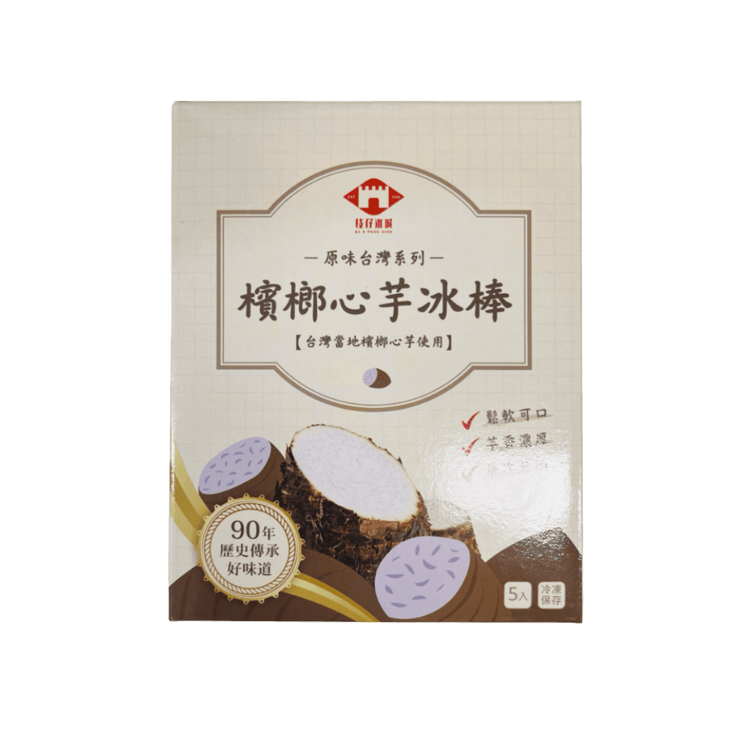 【枝仔冰城】檳榔心芋冰棒 85g*5