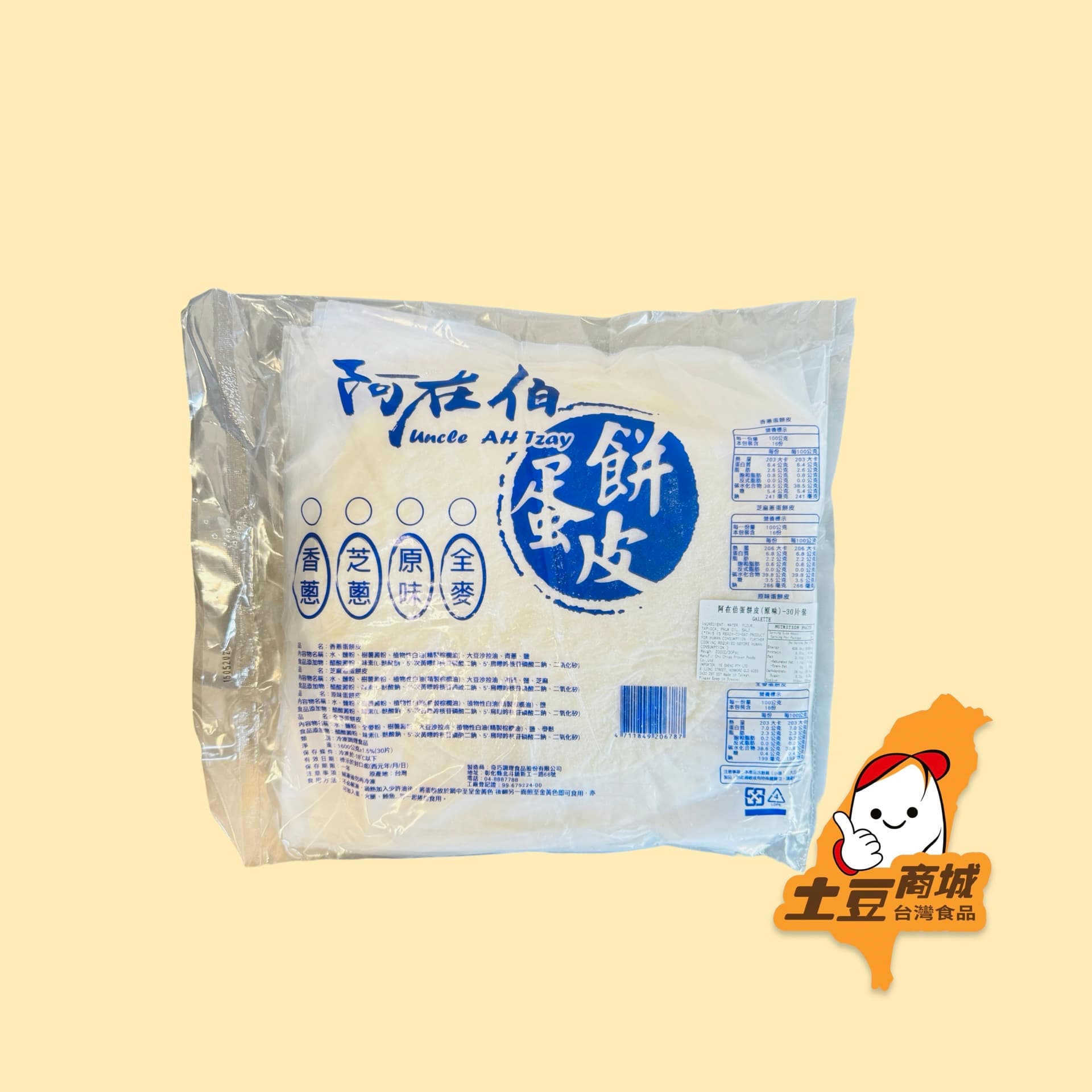 【阿在伯】原味蛋餅皮(30片) 1.6kg
