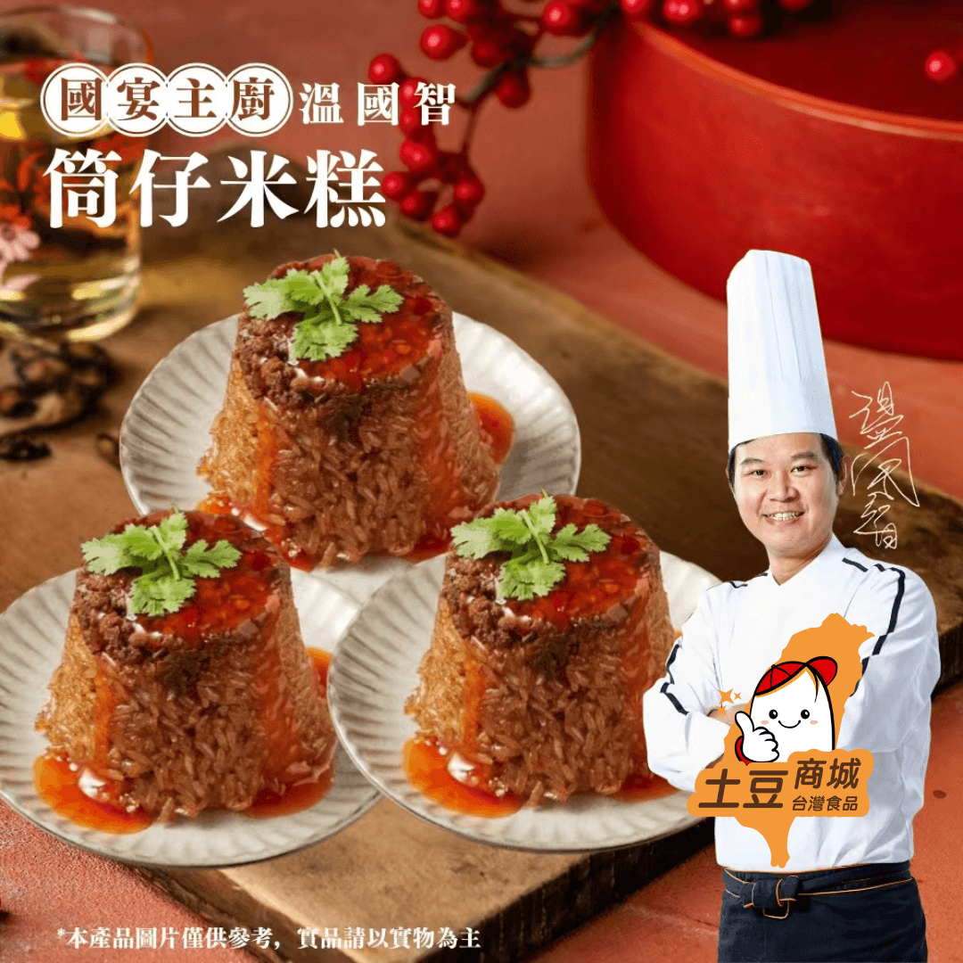 【溫國智】筒仔米糕 150g*3杯