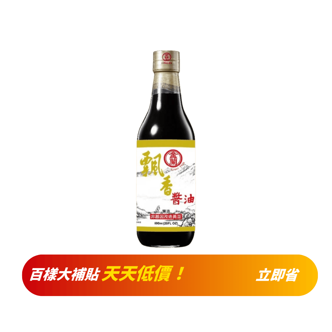 【金蘭】飄香醬油 590ml
