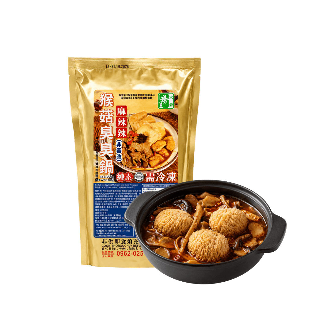 【大爺】麻辣辣猴頭菇臭臭鍋(純素) 1kg
