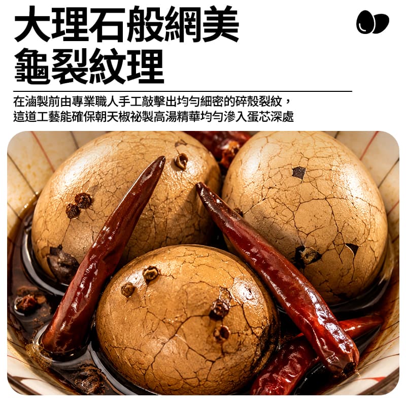 【所長茶葉蛋】茶葉蛋(辣味) 600g