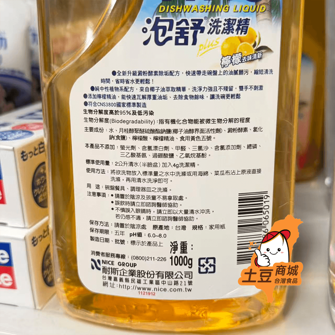 【泡舒】泡舒洗潔精-檸檬 1000g