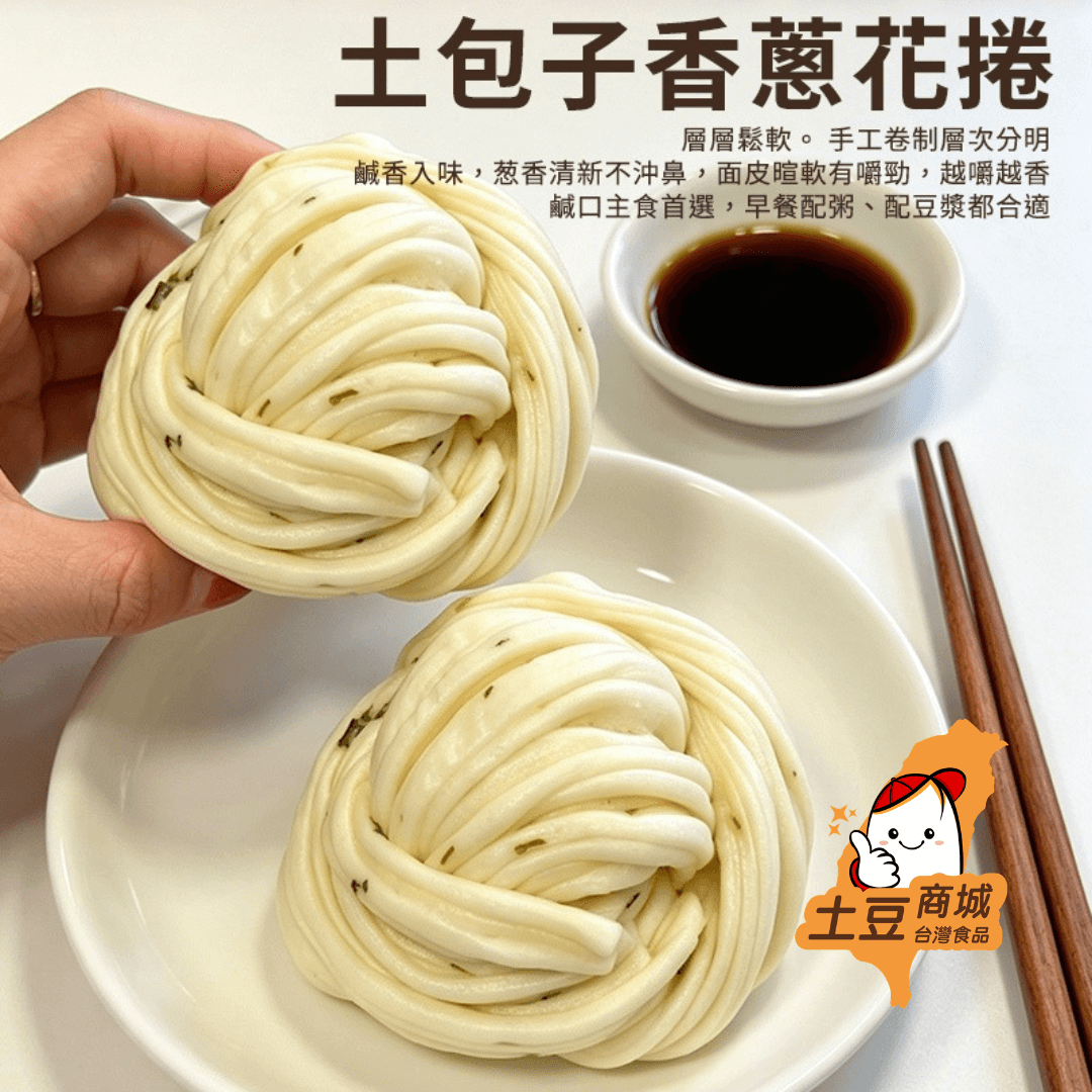 【土包子】香蔥花捲(6入) 420g