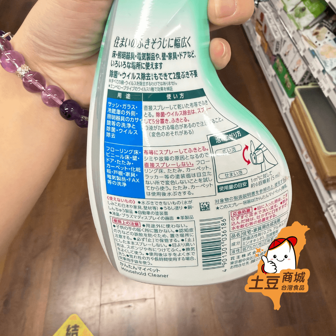 【花王】地板清潔劑(新綠清香型) 400ml