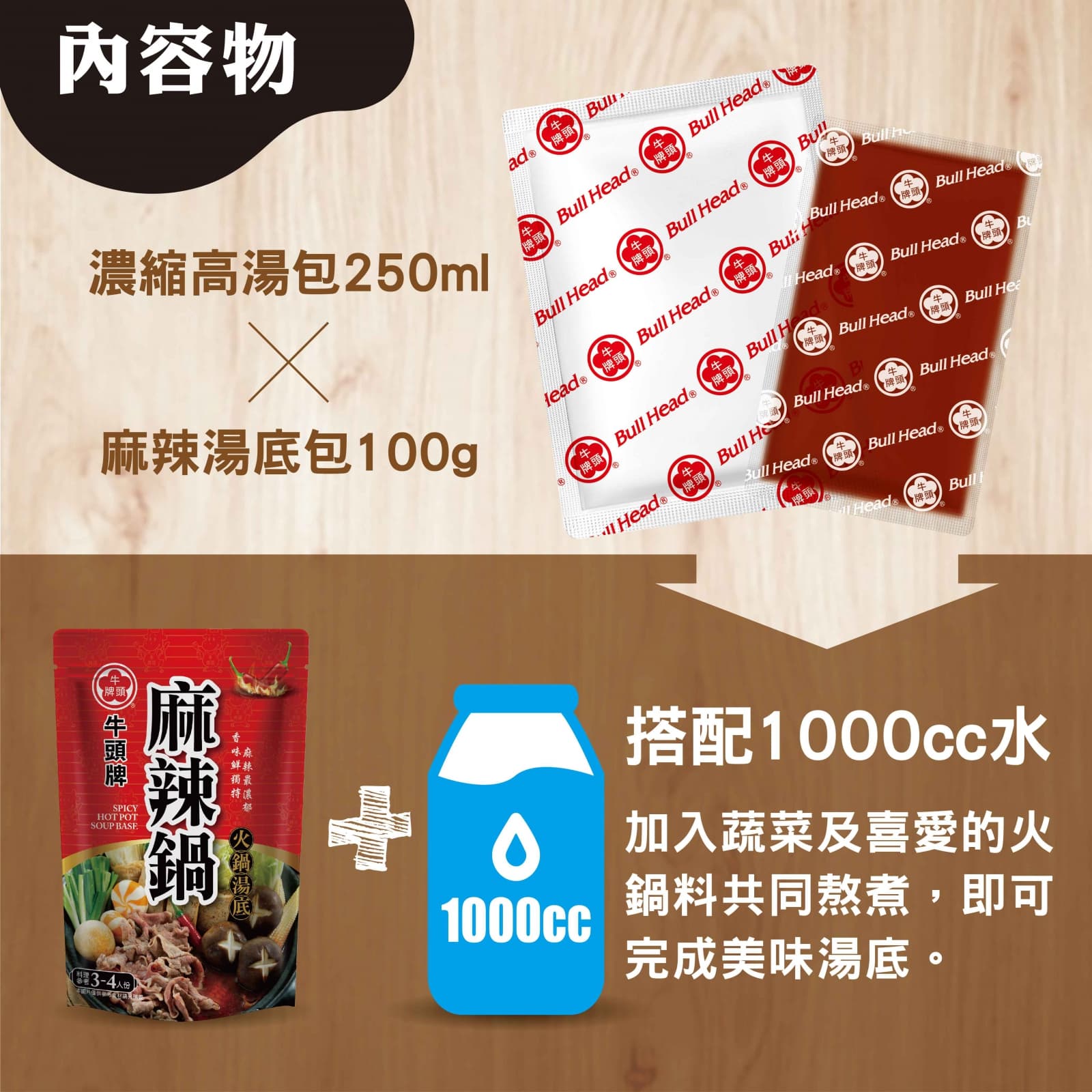 【牛頭牌】麻辣鍋 350g
