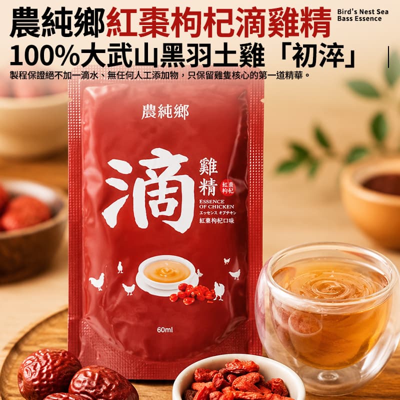 【農純鄉】滴雞精(紅棗枸杞) 8入