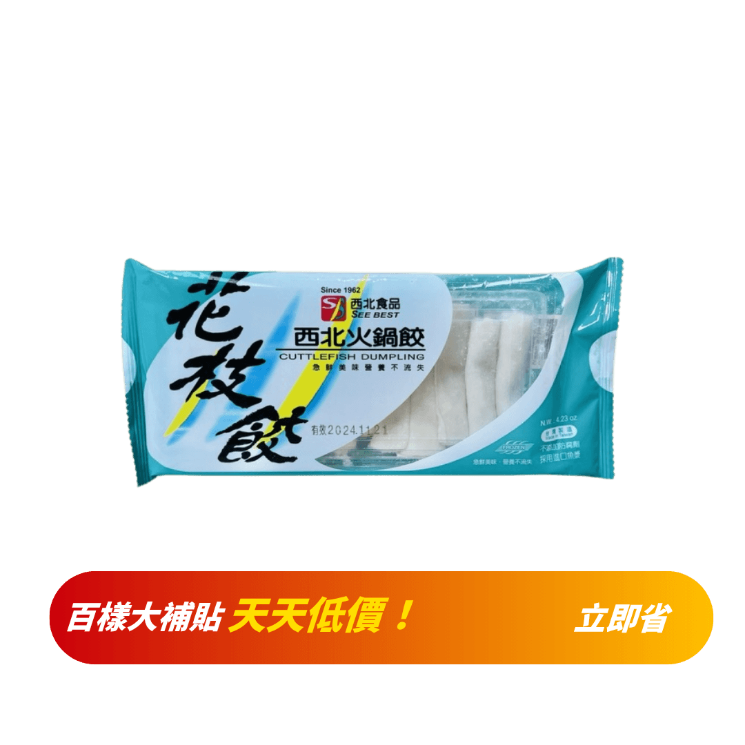 【西北】花枝餃 130g