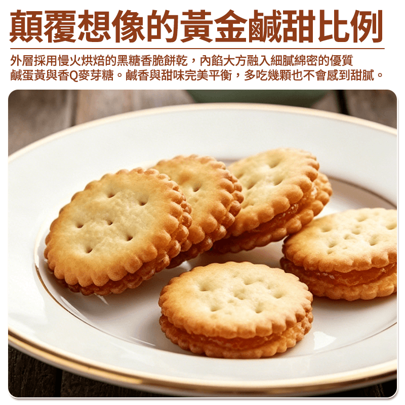 【昇田】鹹蛋麥芽餅 250g