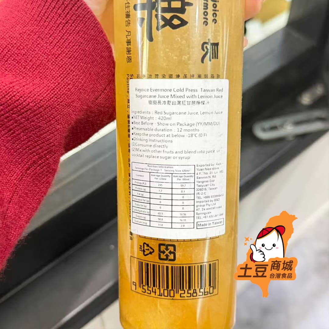 【樂樂長】冷壓台灣紅甘蔗檸檬汁 420ml