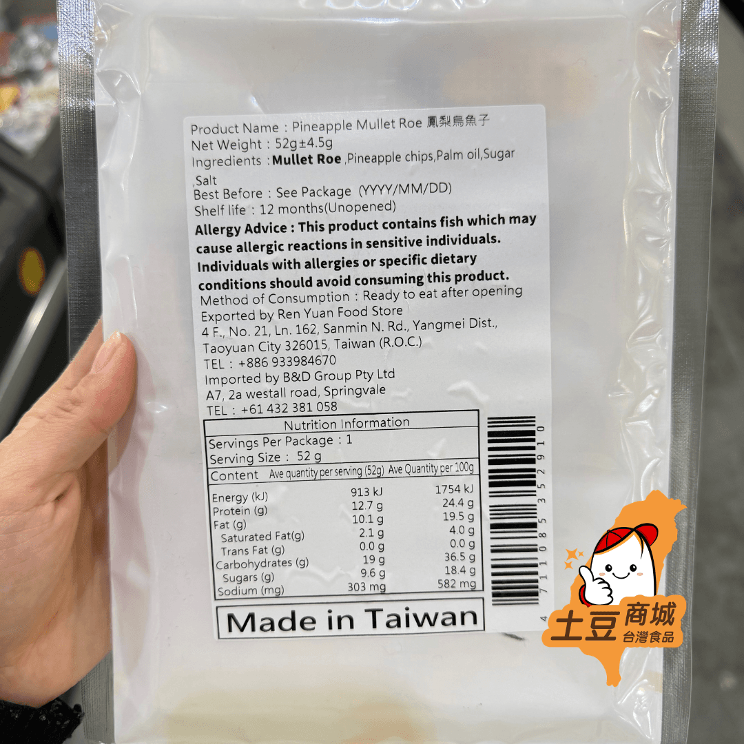 【振忠食堂】鳳梨烏魚子 52g