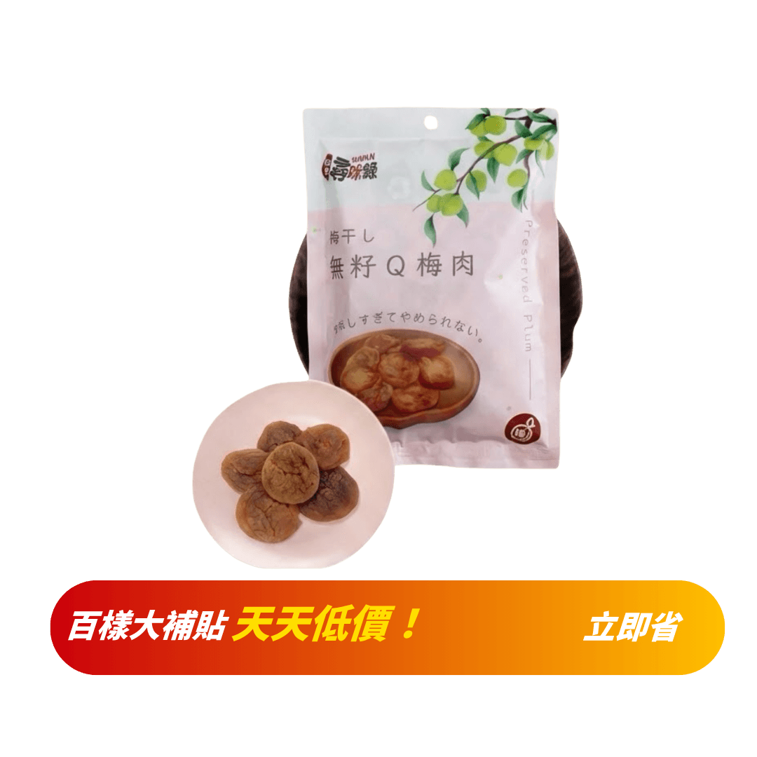 【台灣尋味錄】無籽Q梅肉 60g